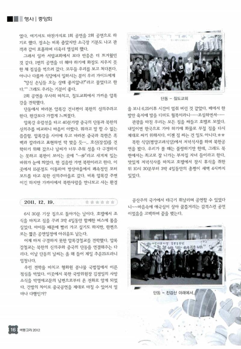 색동고리 2012 19페이지