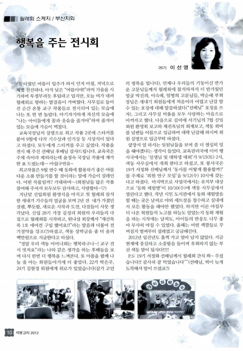 색동고리 2012 193페이지