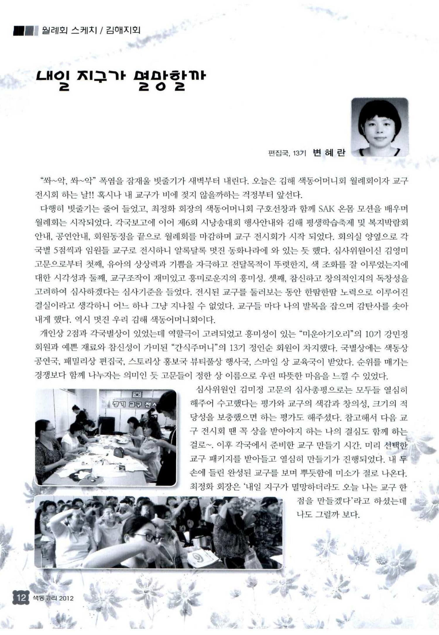 색동고리 2012 195페이지