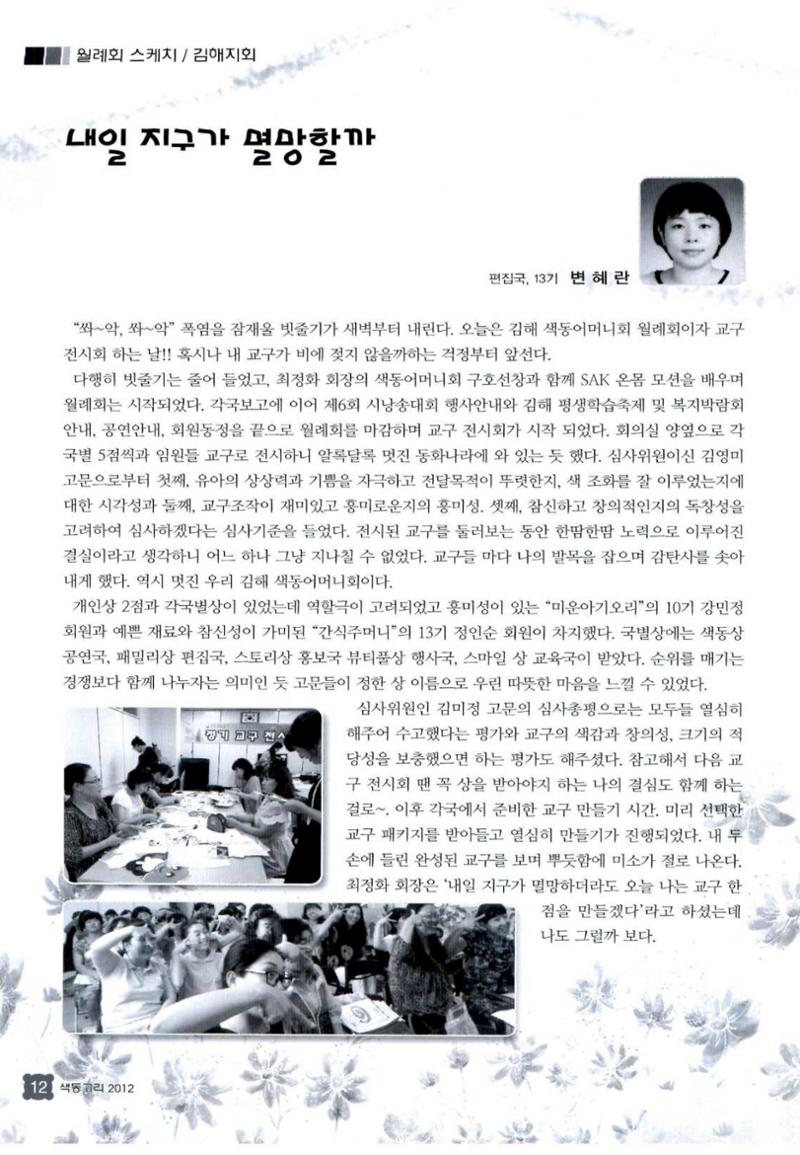 색동고리 2012 195페이지