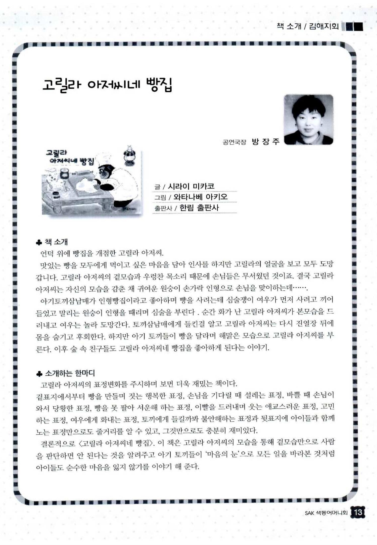 색동고리 2012 196페이지