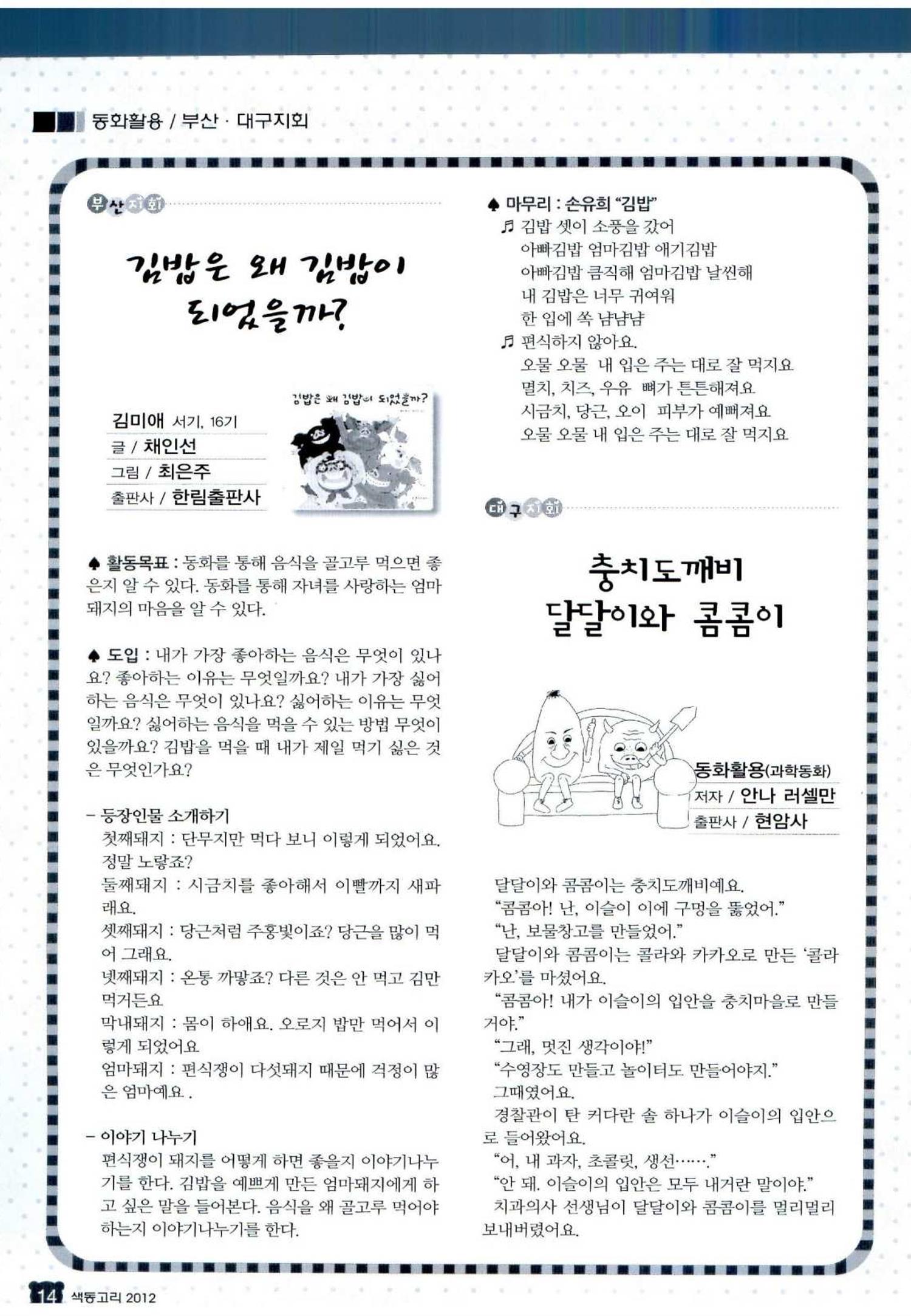색동고리 2012 197페이지