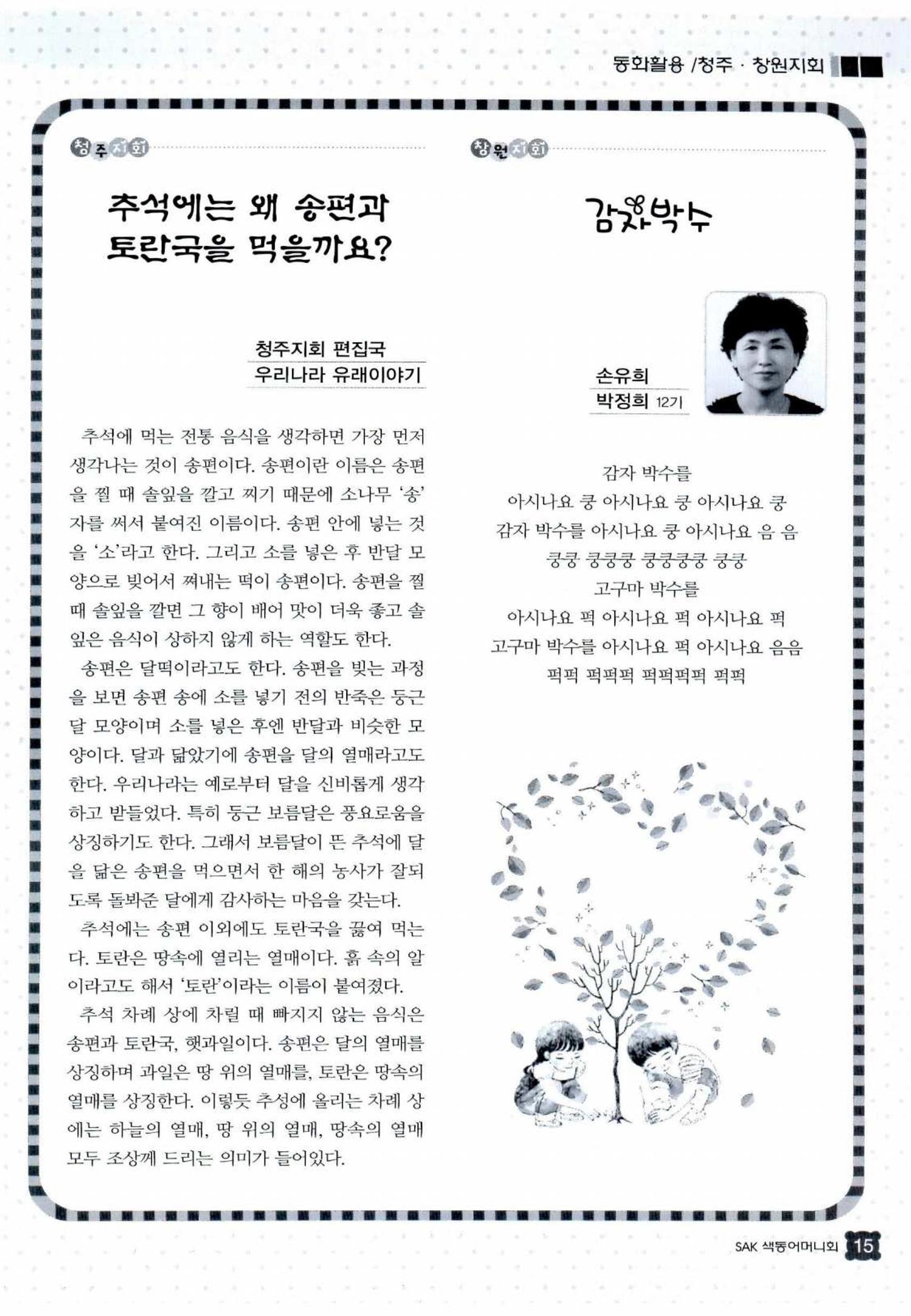 색동고리 2012 198페이지