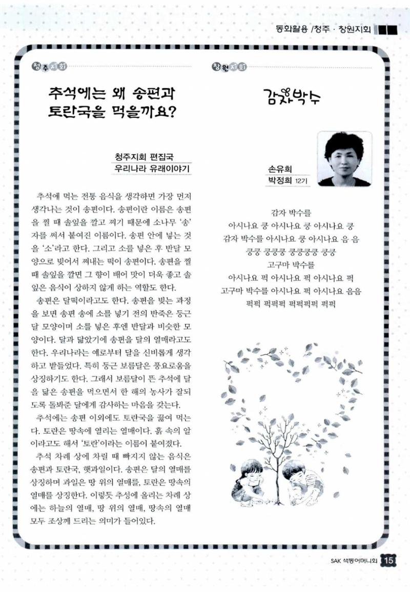 색동고리 2012 198페이지