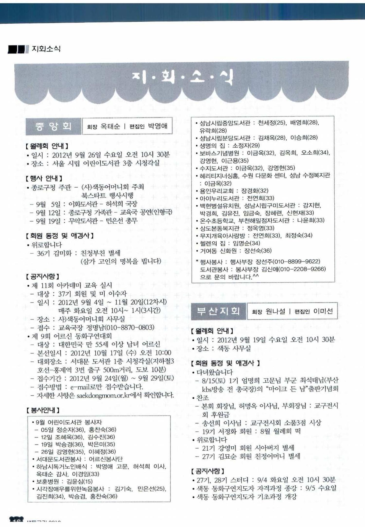 색동고리 2012 199페이지