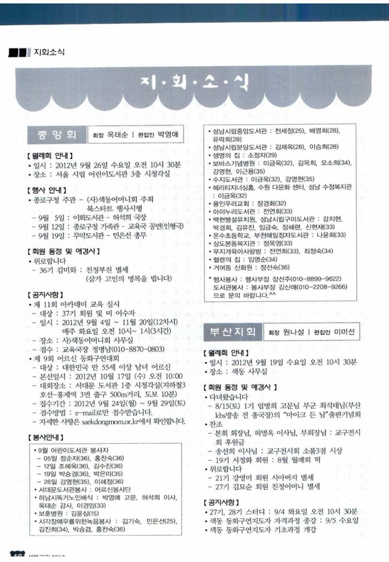 색동고리 2012 199페이지