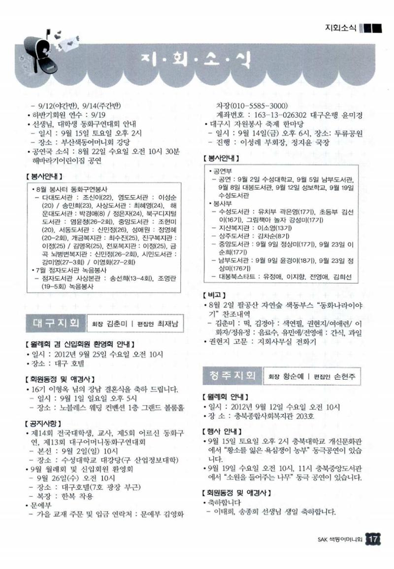 색동고리 2012 200페이지