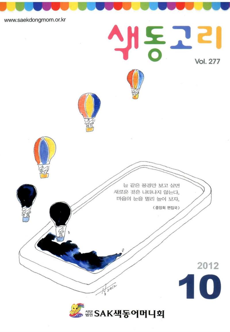 색동고리 2012 204페이지