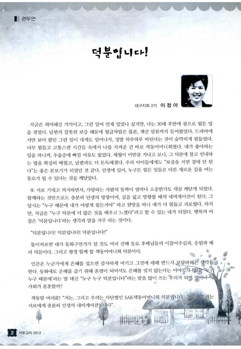 색동고리 2012 205페이지