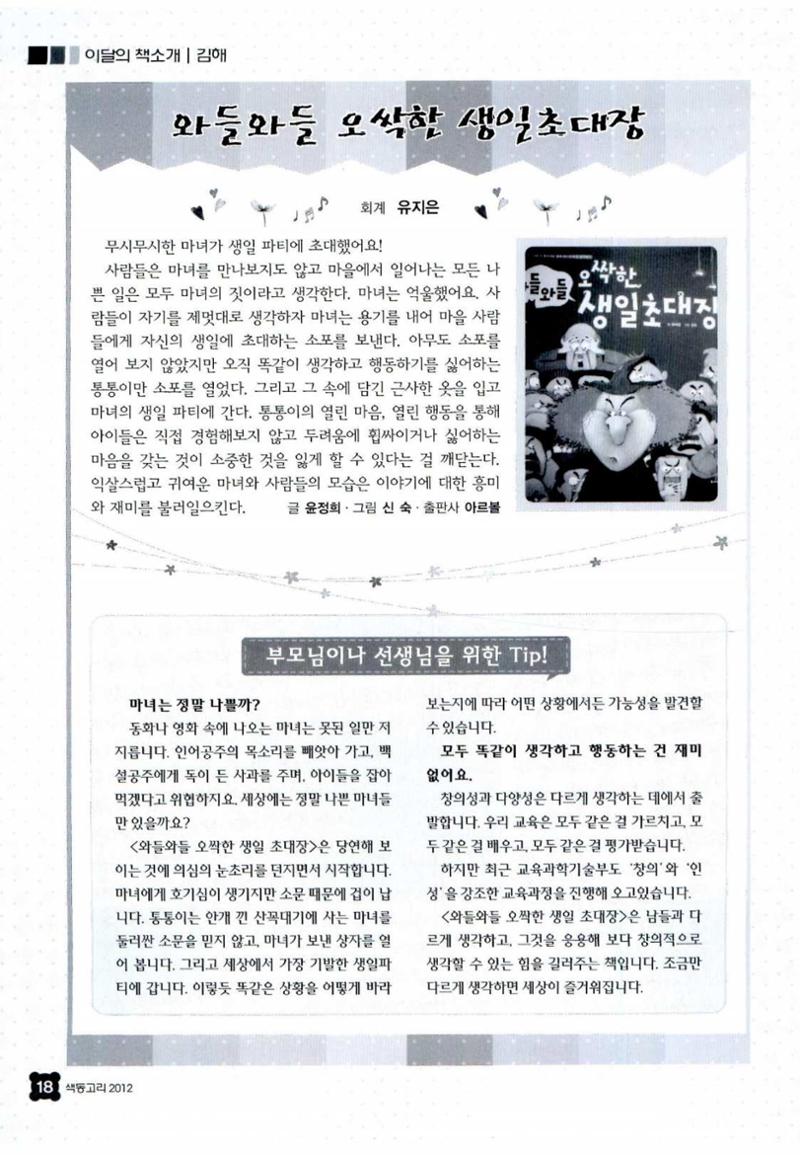 색동고리 2012 21페이지
