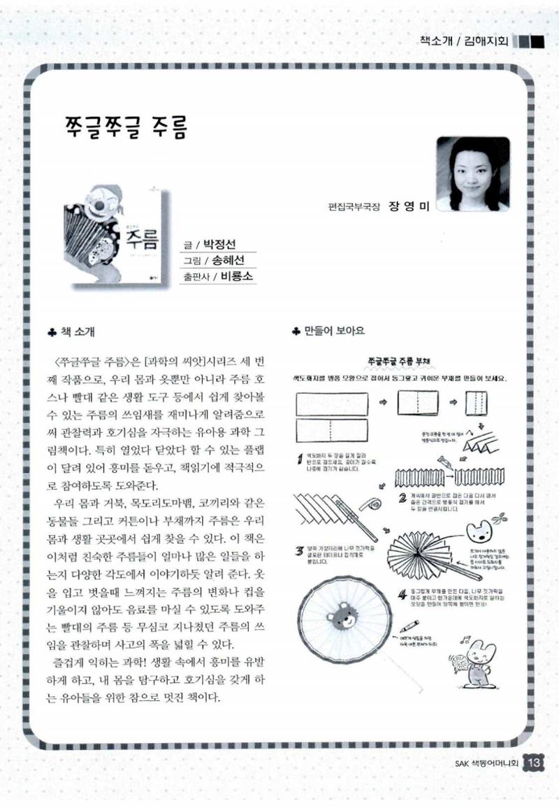 색동고리 2012 216페이지