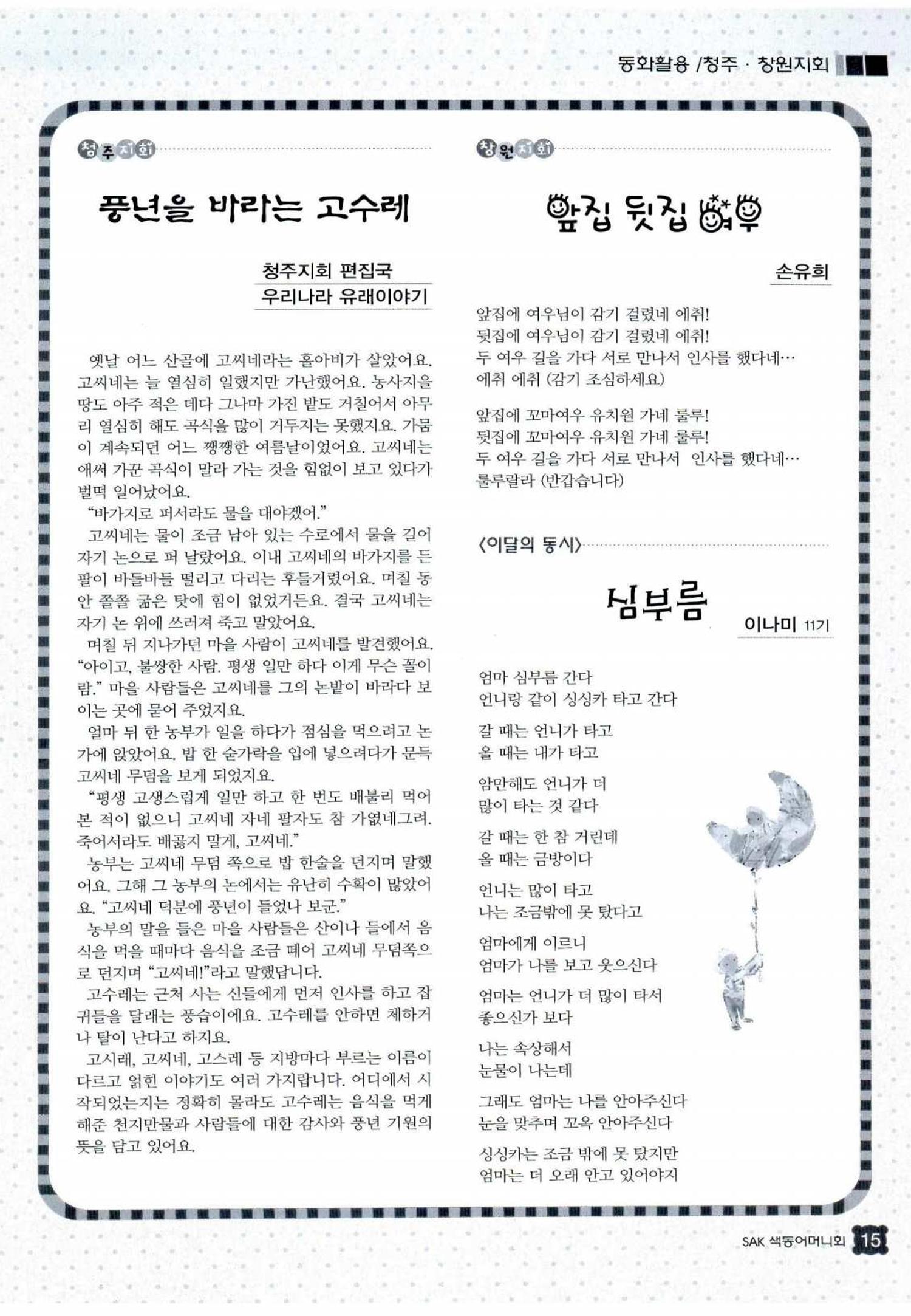 색동고리 2012 218페이지