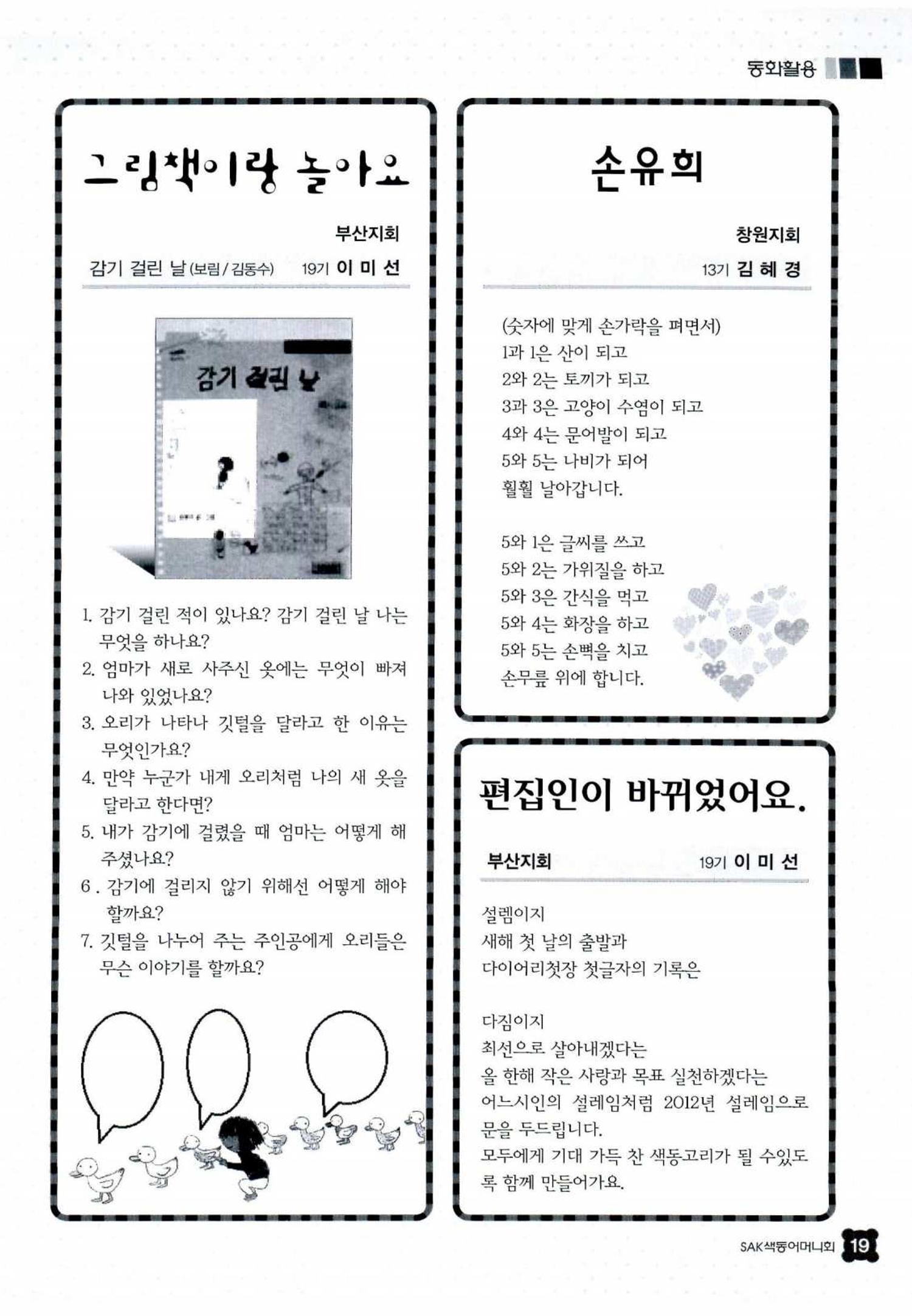 색동고리 2012 22페이지