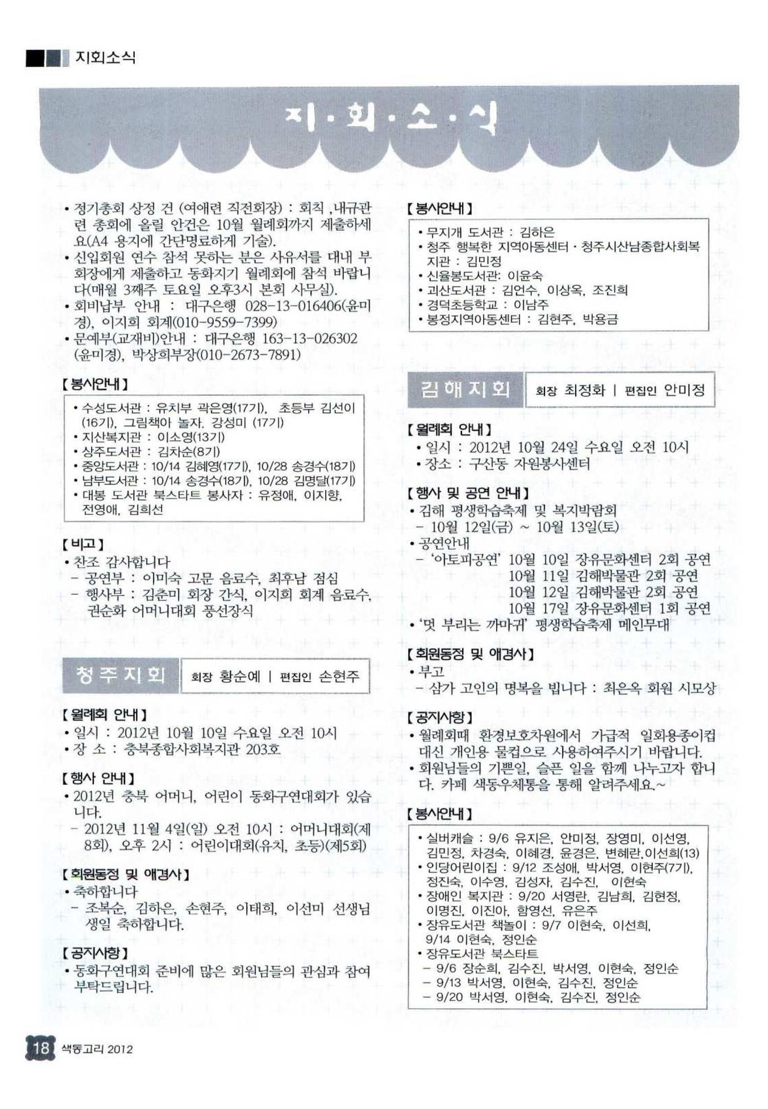 색동고리 2012 221페이지
