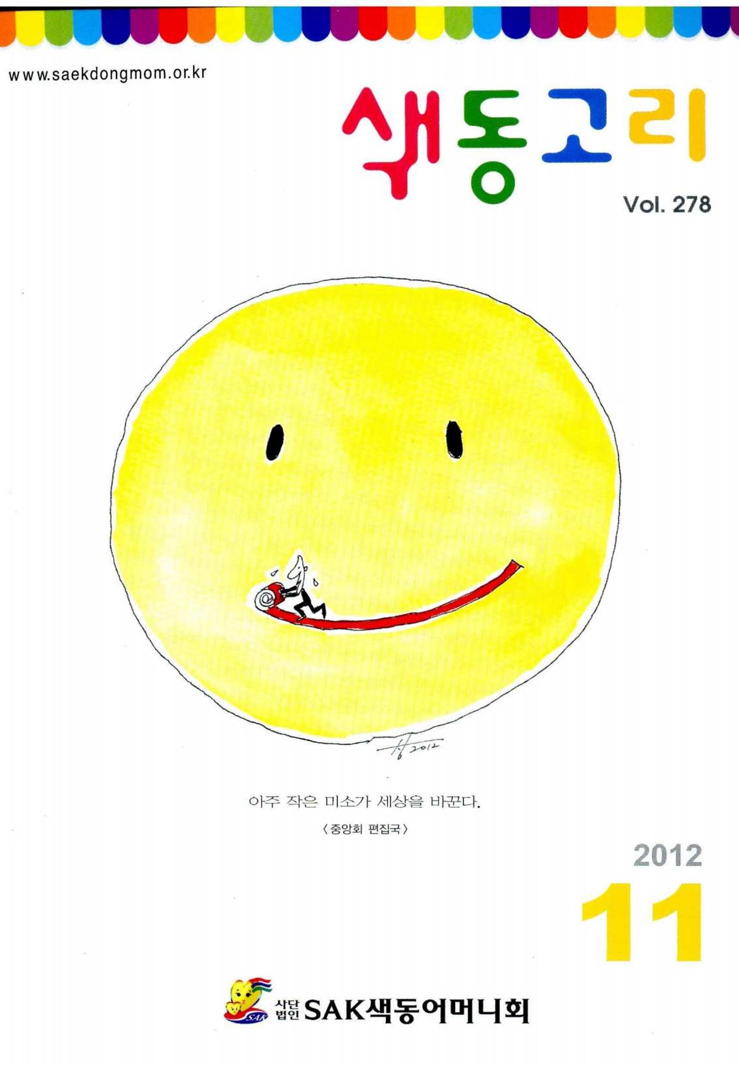 색동고리 2012 224페이지