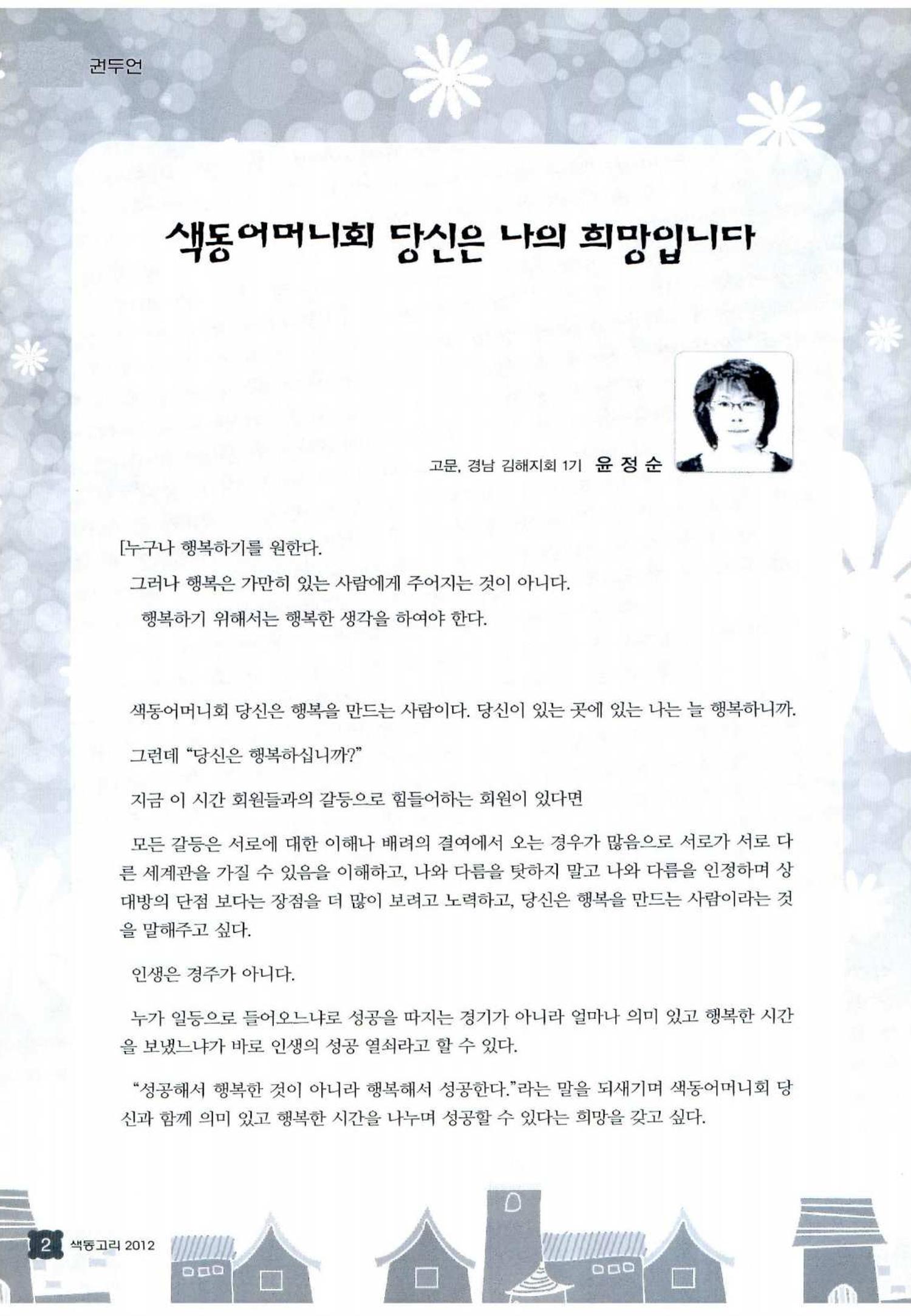 색동고리 2012 225페이지