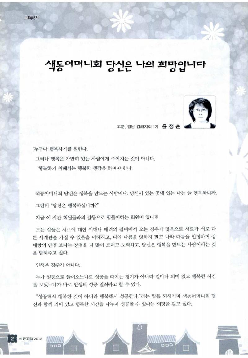 색동고리 2012 225페이지