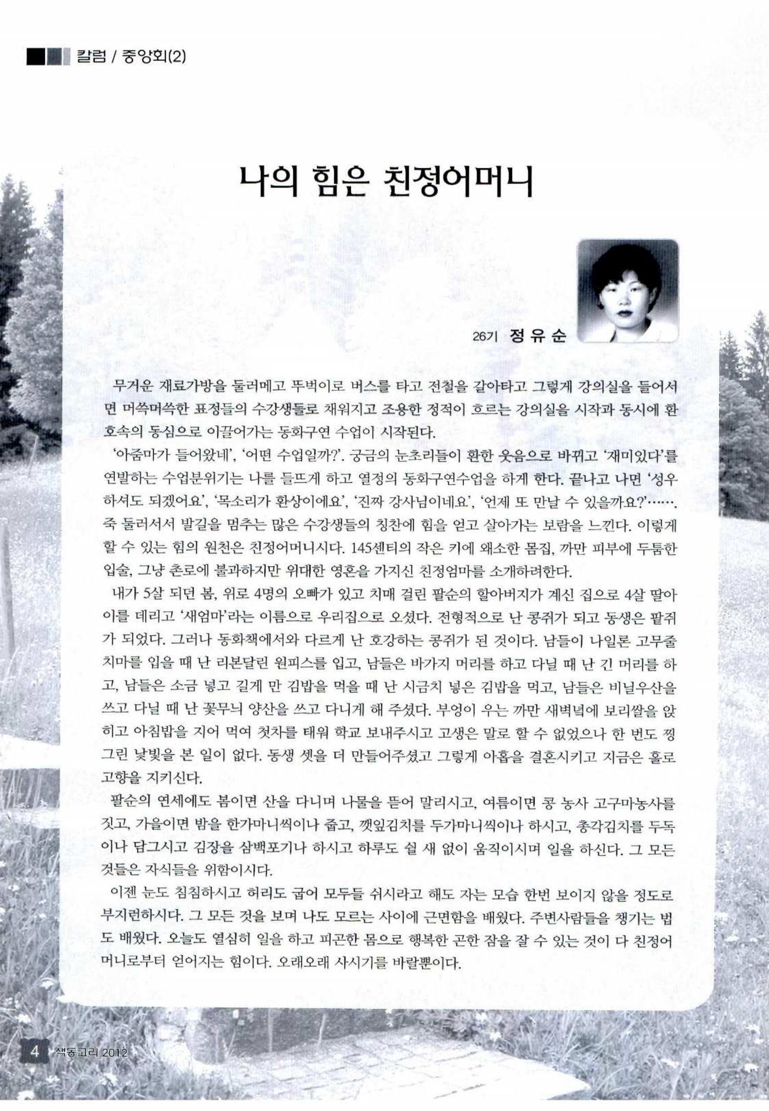 색동고리 2012 227페이지