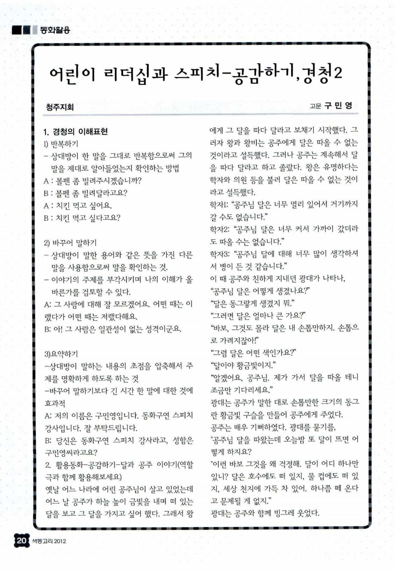 색동고리 2012 23페이지