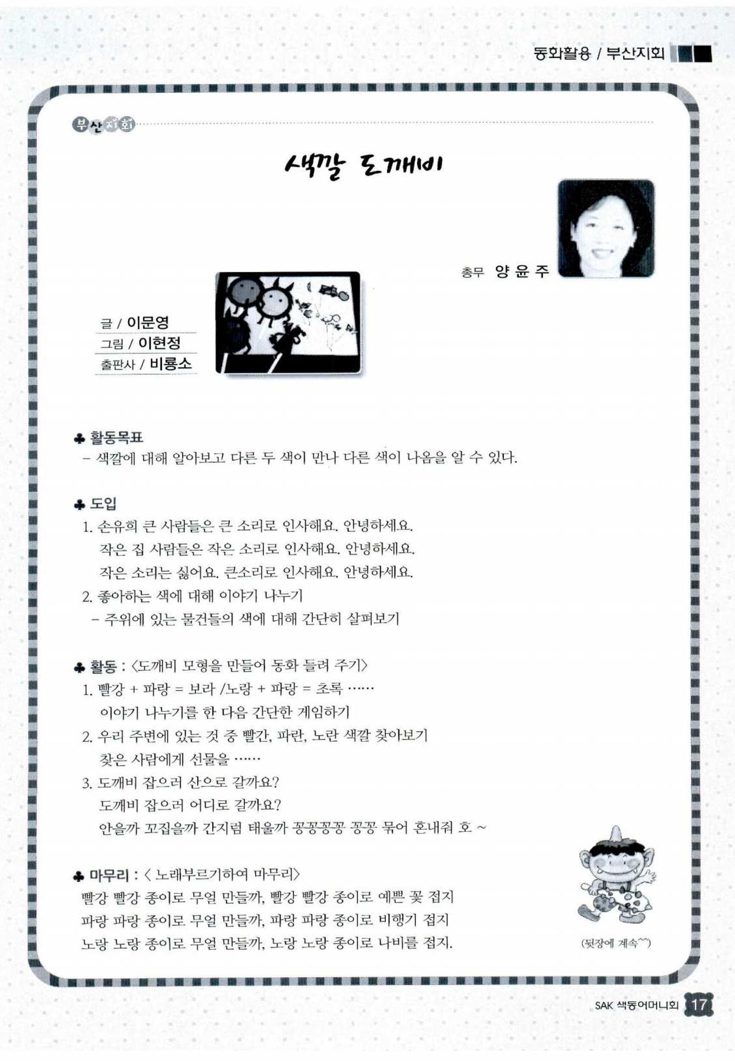 색동고리 2012 238페이지