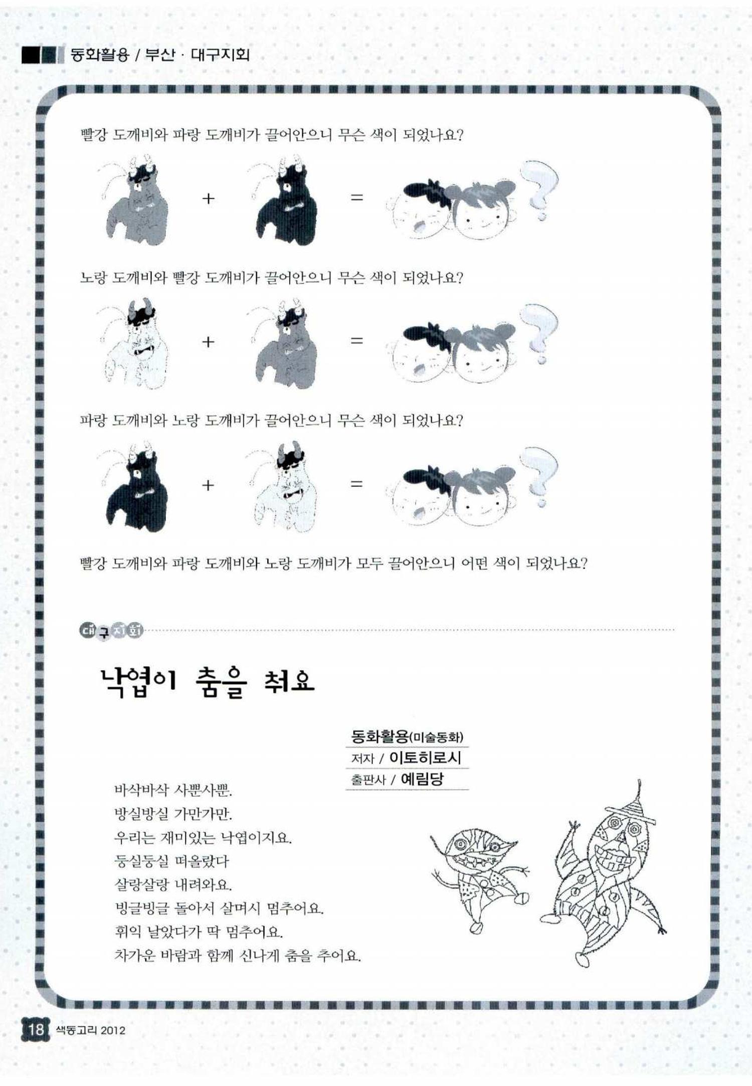 색동고리 2012 239페이지