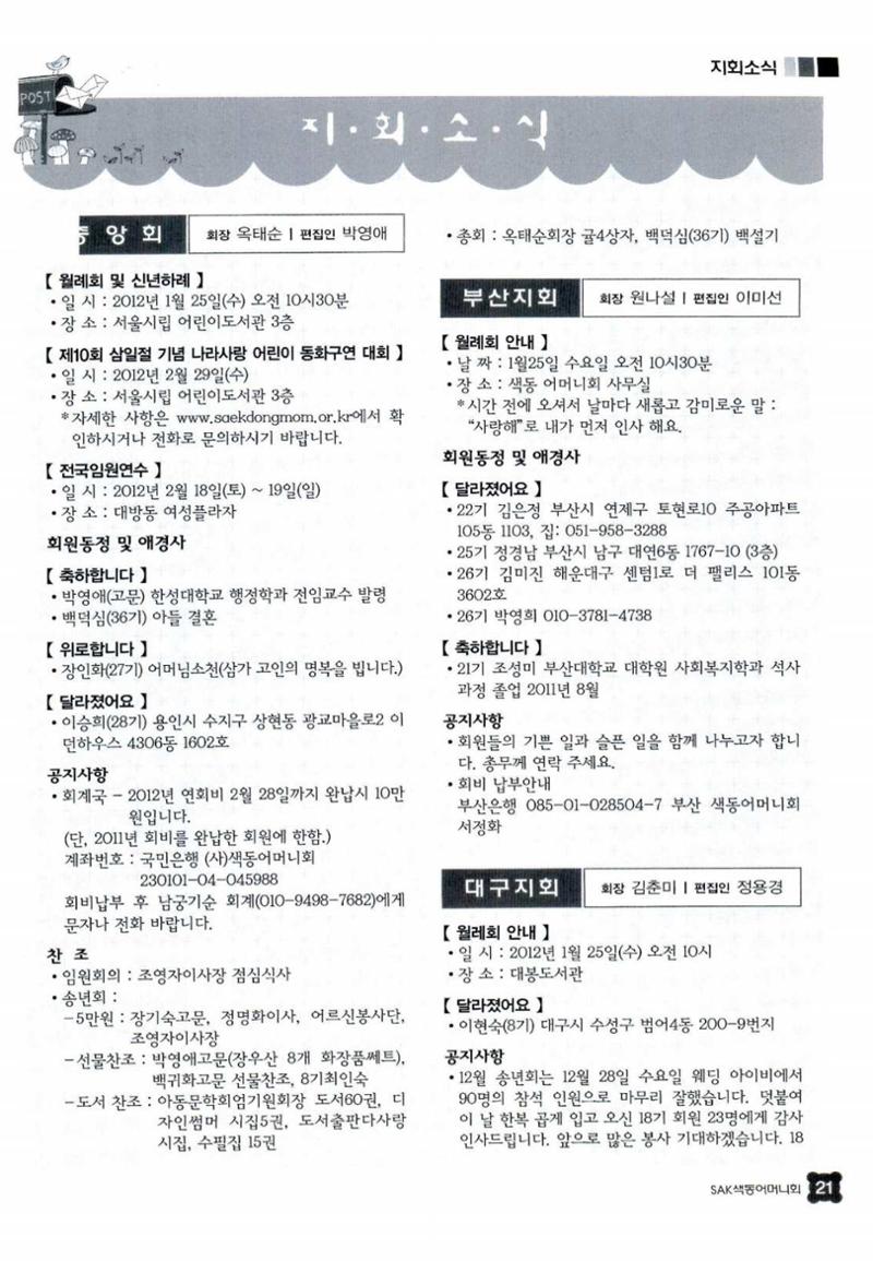 색동고리 2012 24페이지