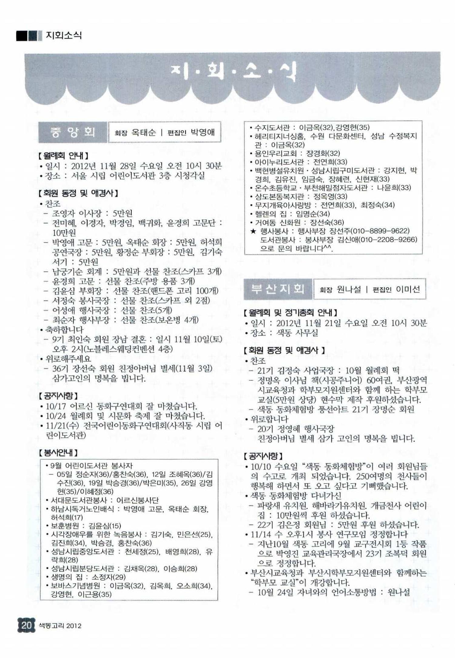 색동고리 2012 241페이지