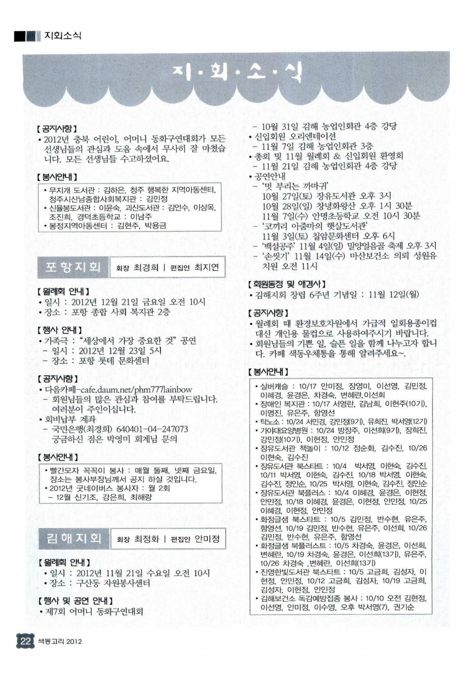 색동고리 2012 243페이지
