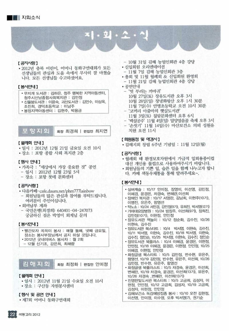 색동고리 2012 243페이지