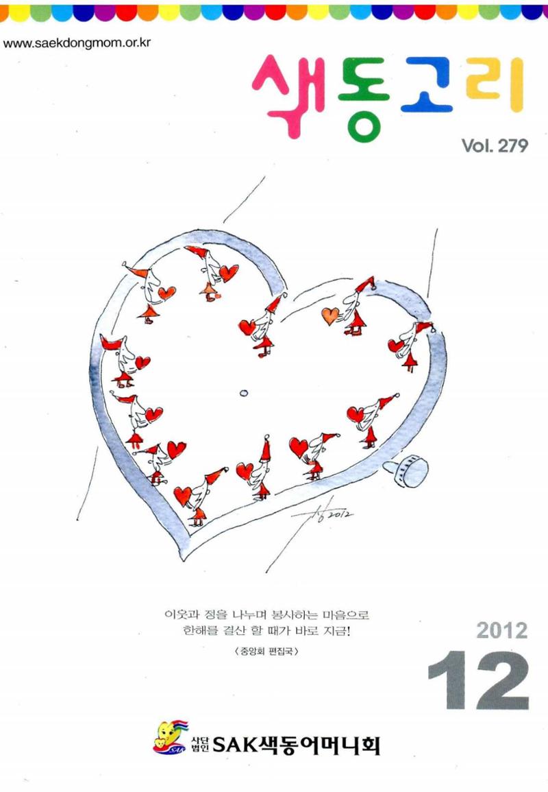 색동고리 2012 246페이지