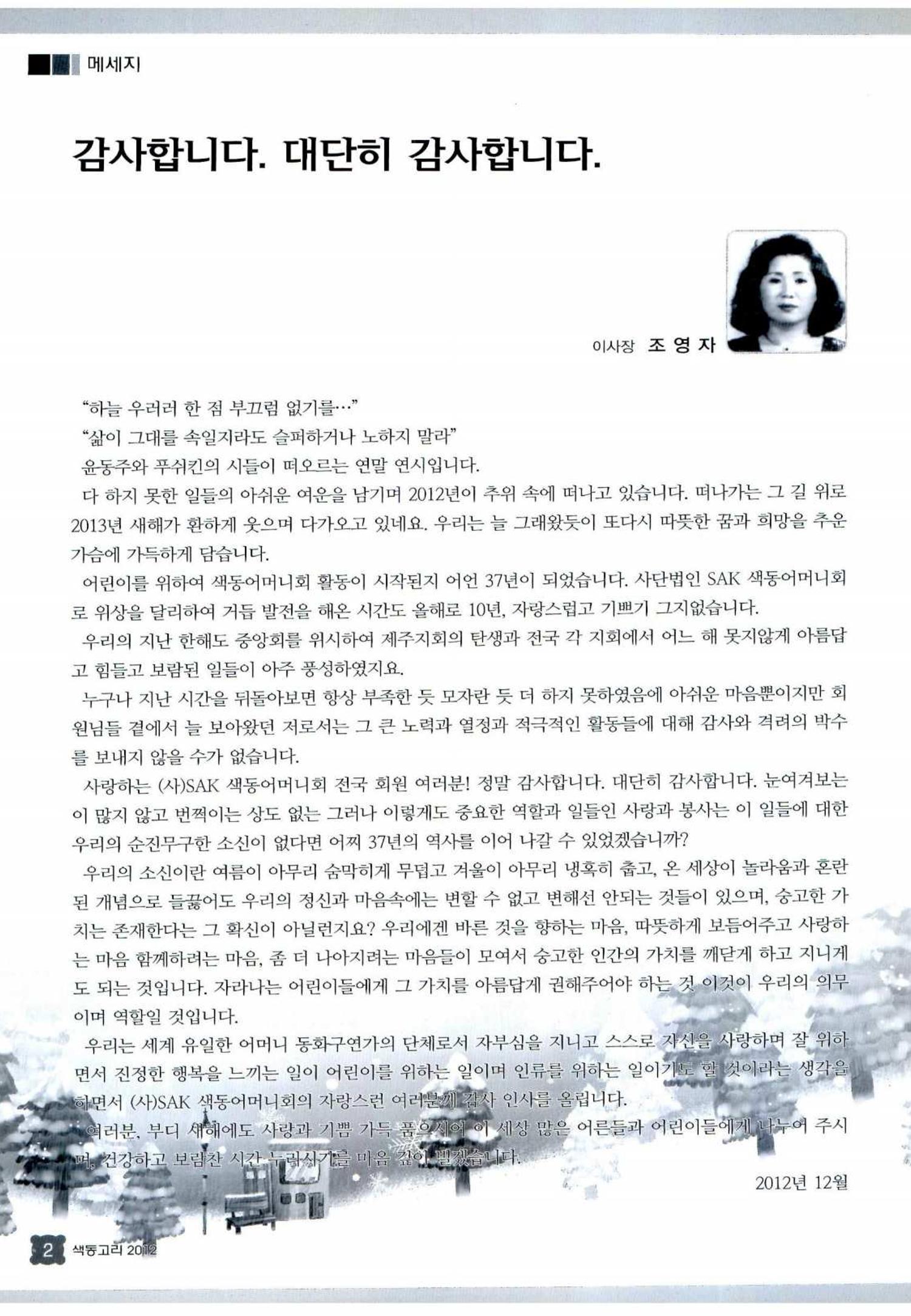색동고리 2012 247페이지