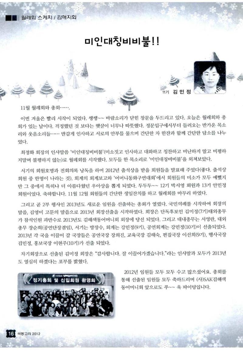 색동고리 2012 261페이지