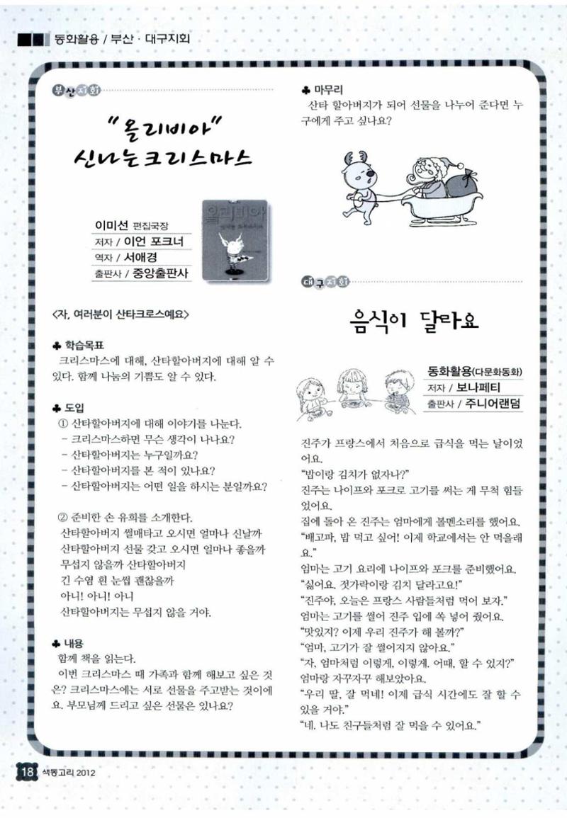 색동고리 2012 263페이지
