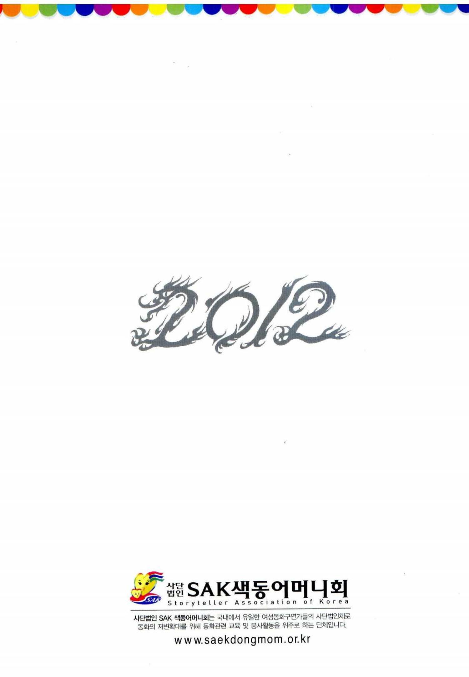 색동고리 2012 27페이지