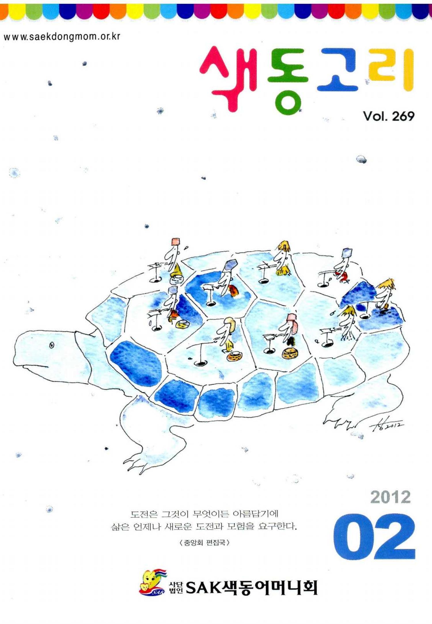 색동고리 2012 28페이지
