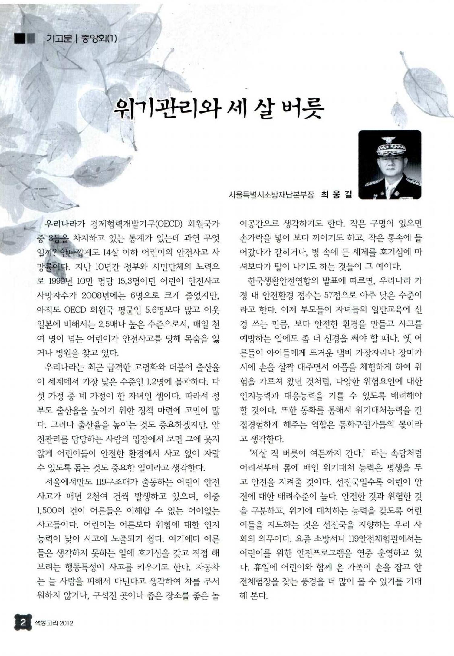 색동고리 2012 29페이지