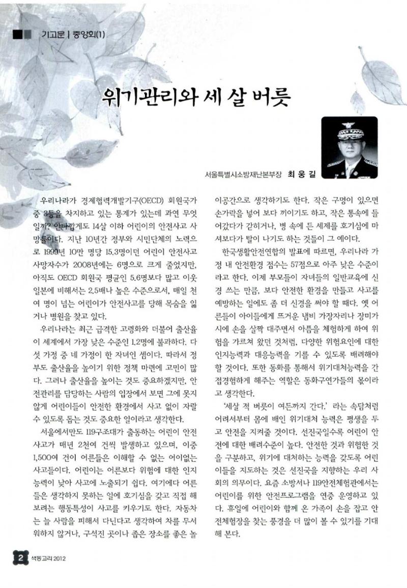 색동고리 2012 29페이지
