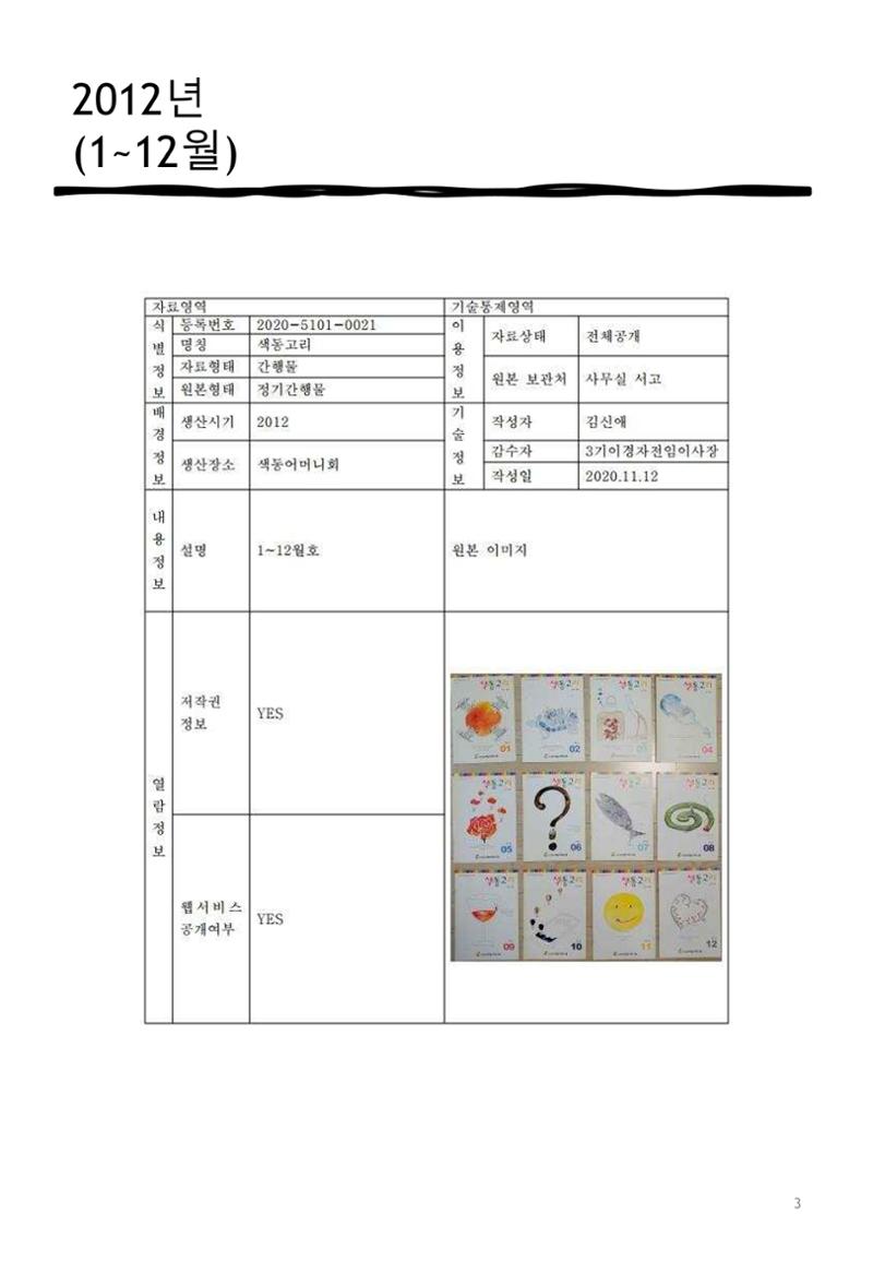 색동고리 2012 3페이지