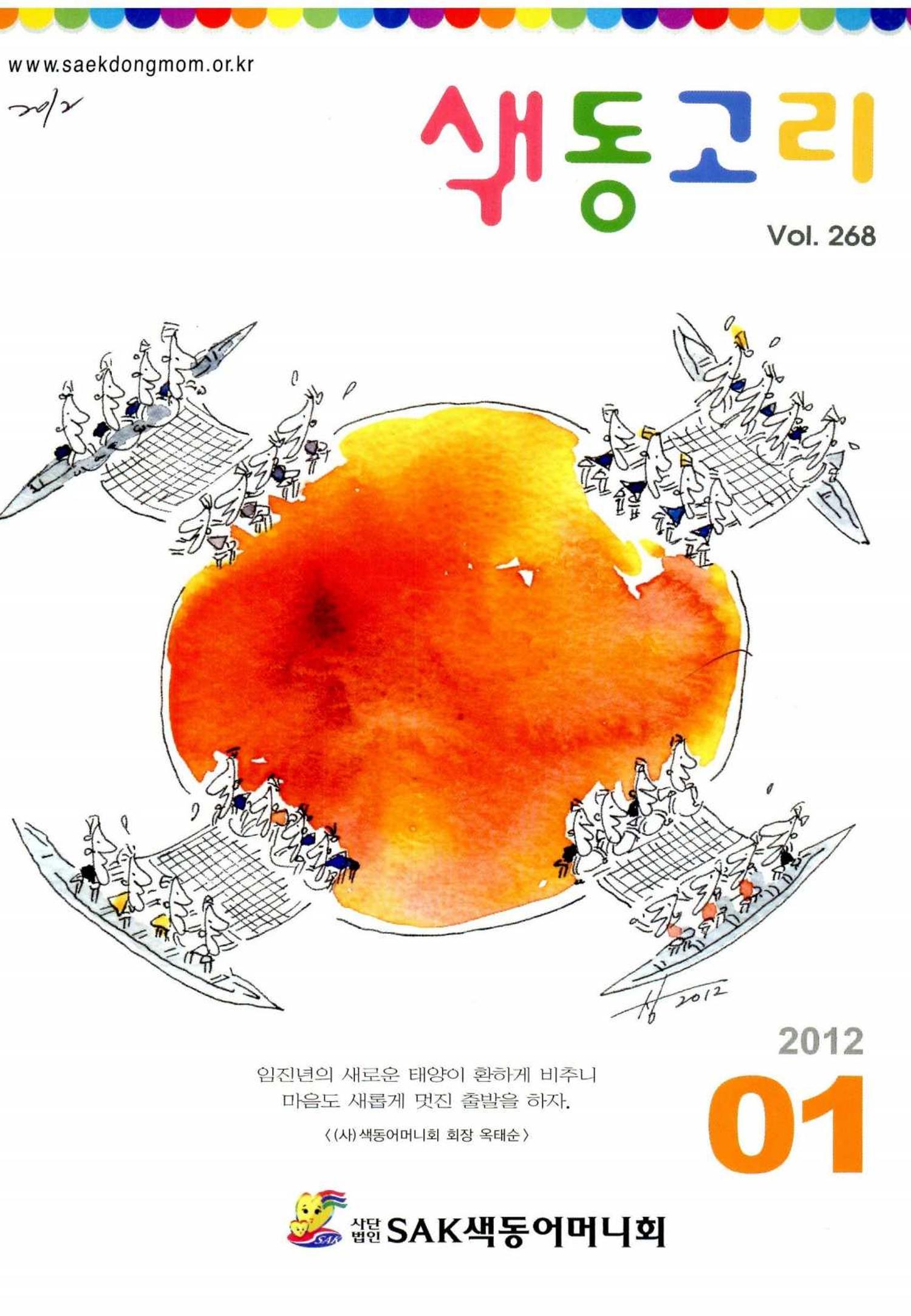 색동고리 2012 4페이지