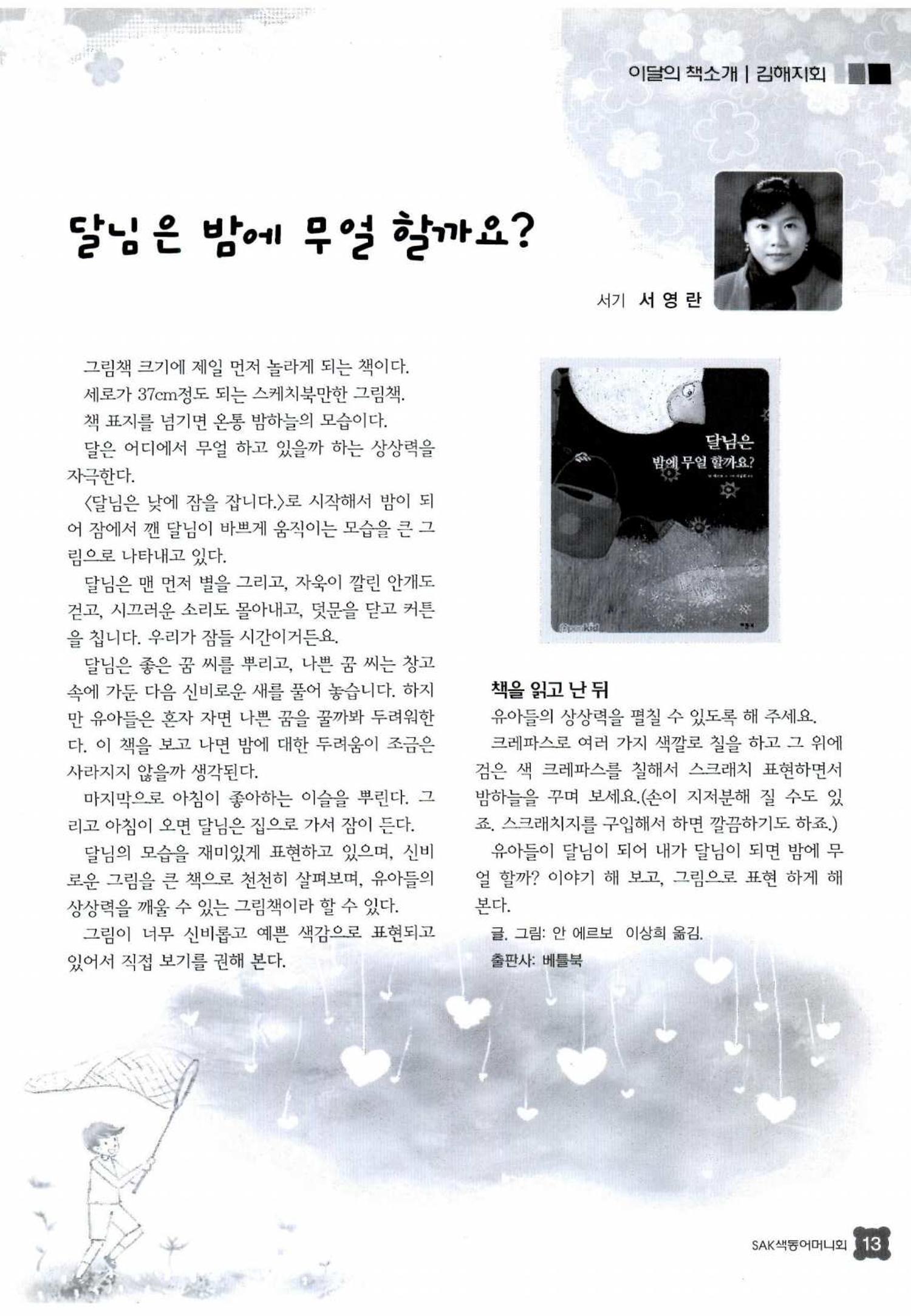 색동고리 2012 40페이지