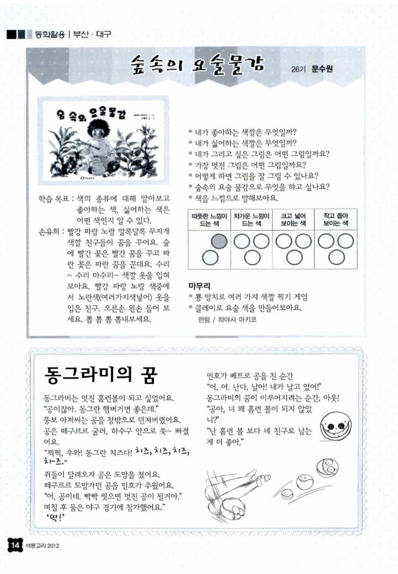 색동고리 2012 41페이지