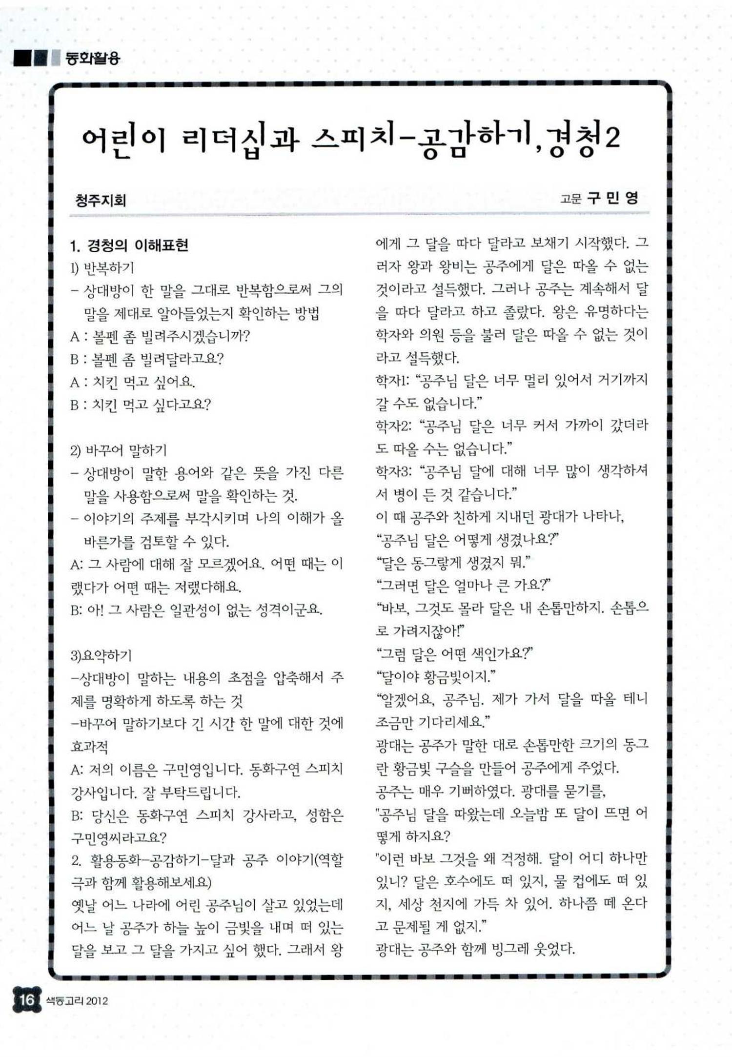 색동고리 2012 43페이지