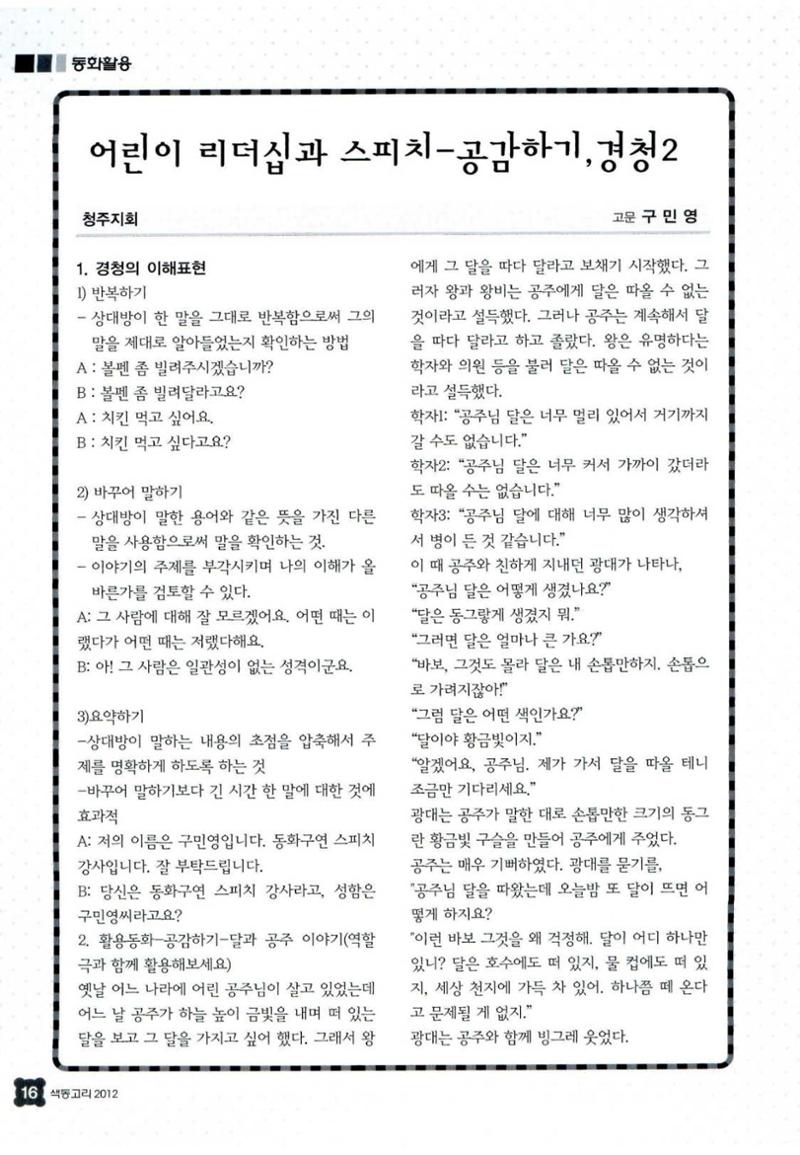 색동고리 2012 43페이지