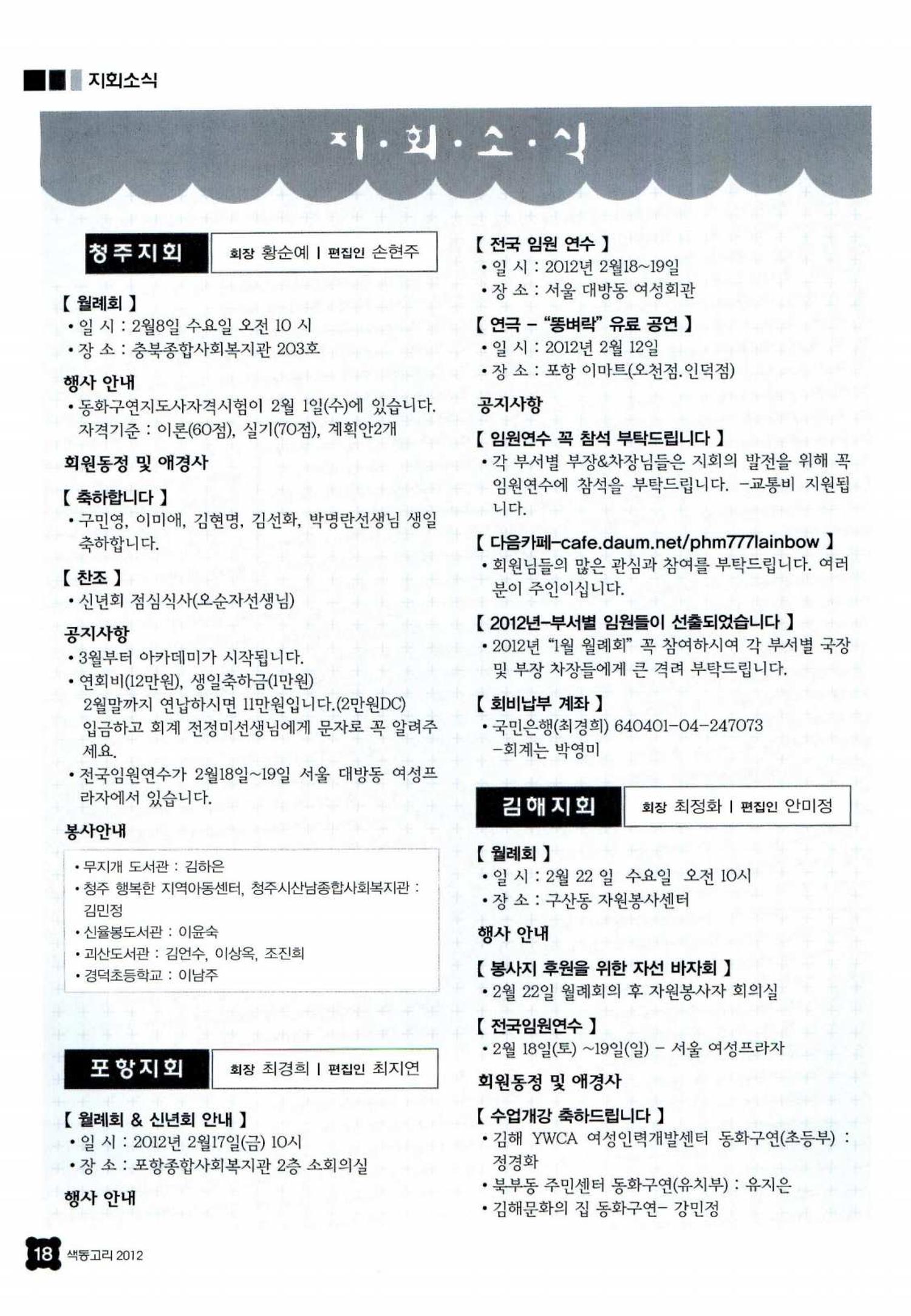 색동고리 2012 45페이지