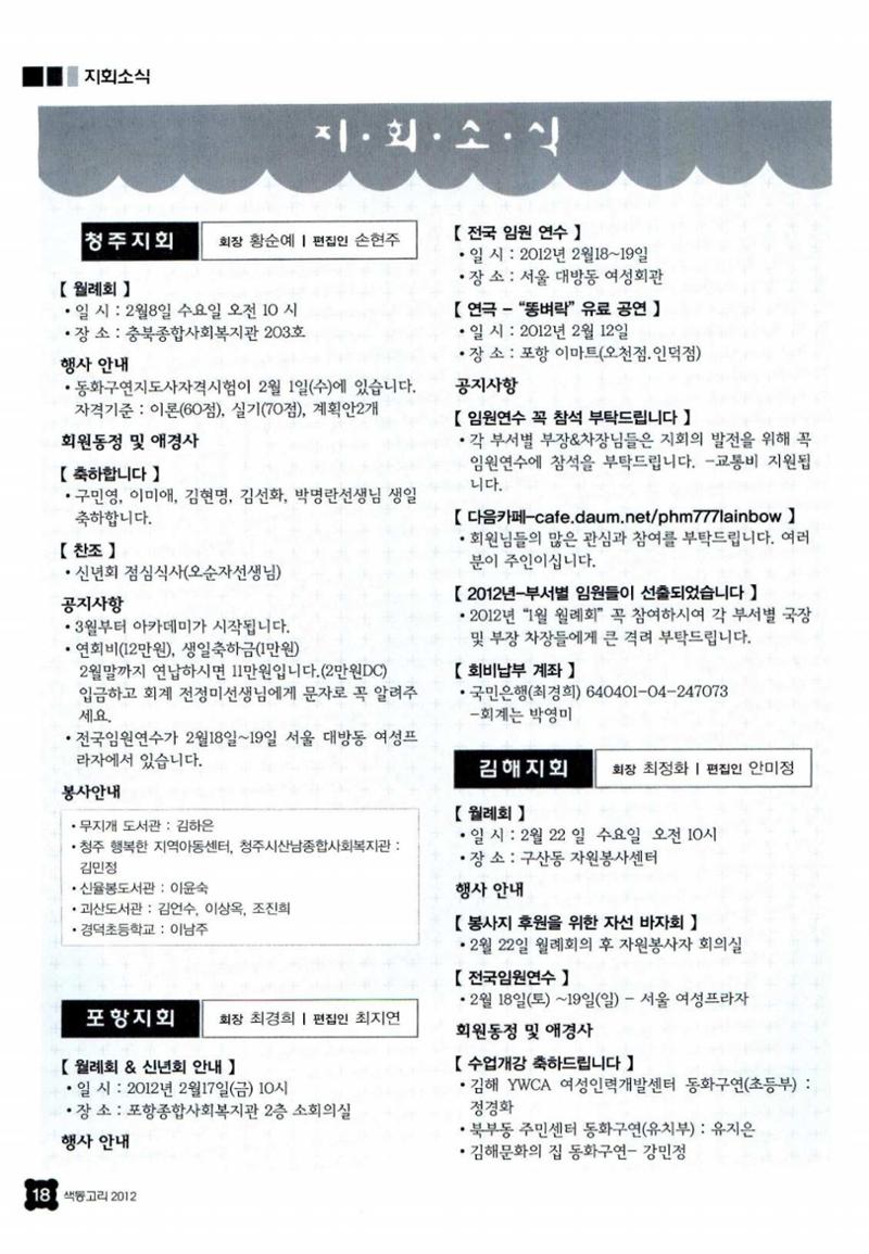 색동고리 2012 45페이지