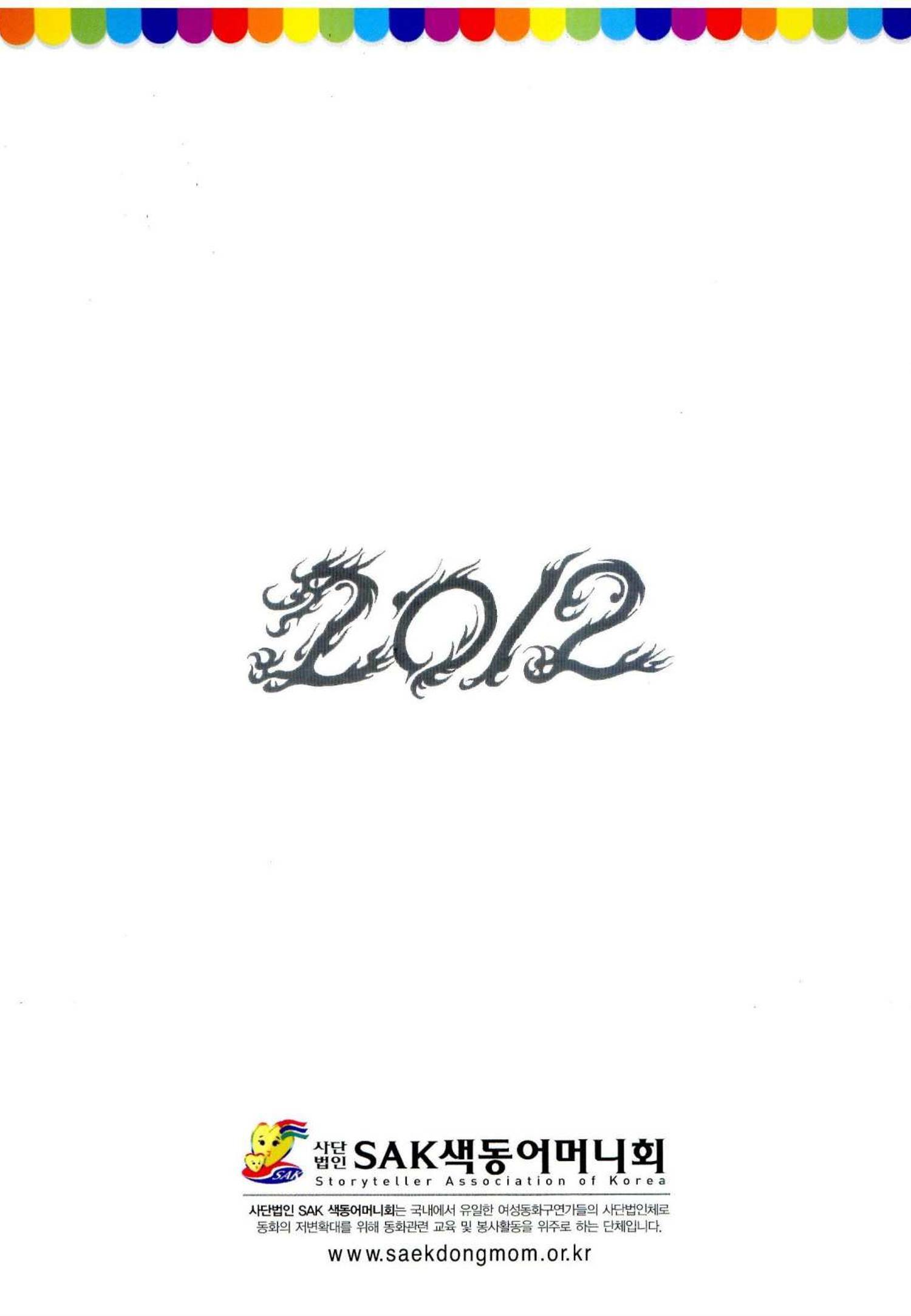 색동고리 2012 47페이지