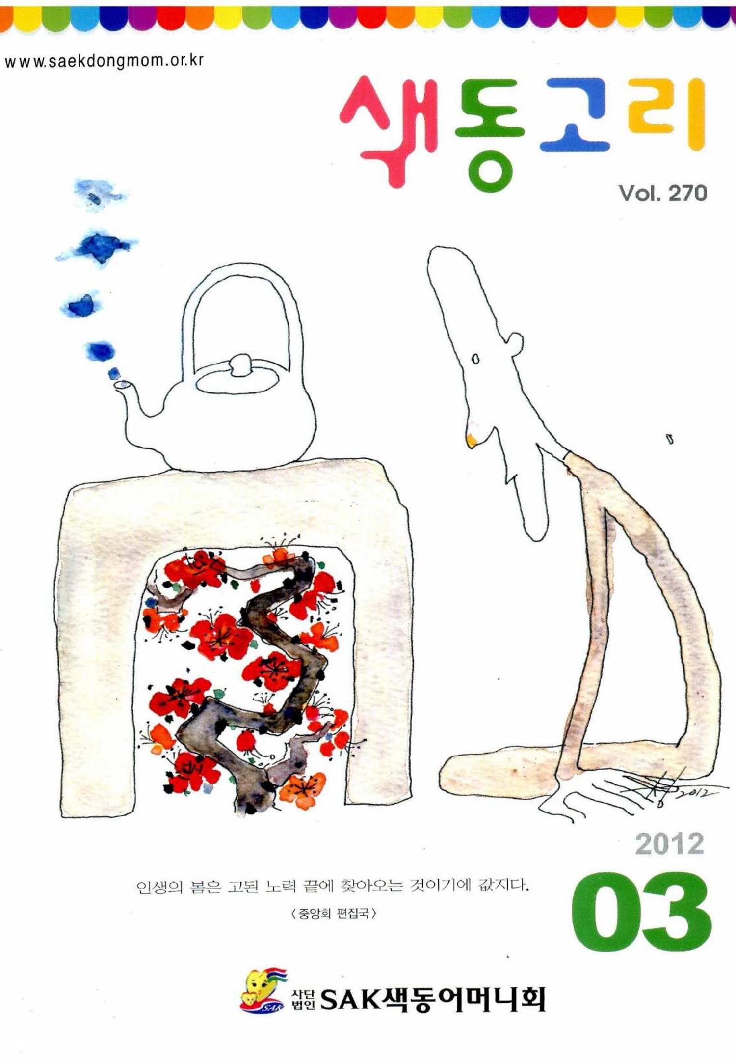 색동고리 2012 48페이지