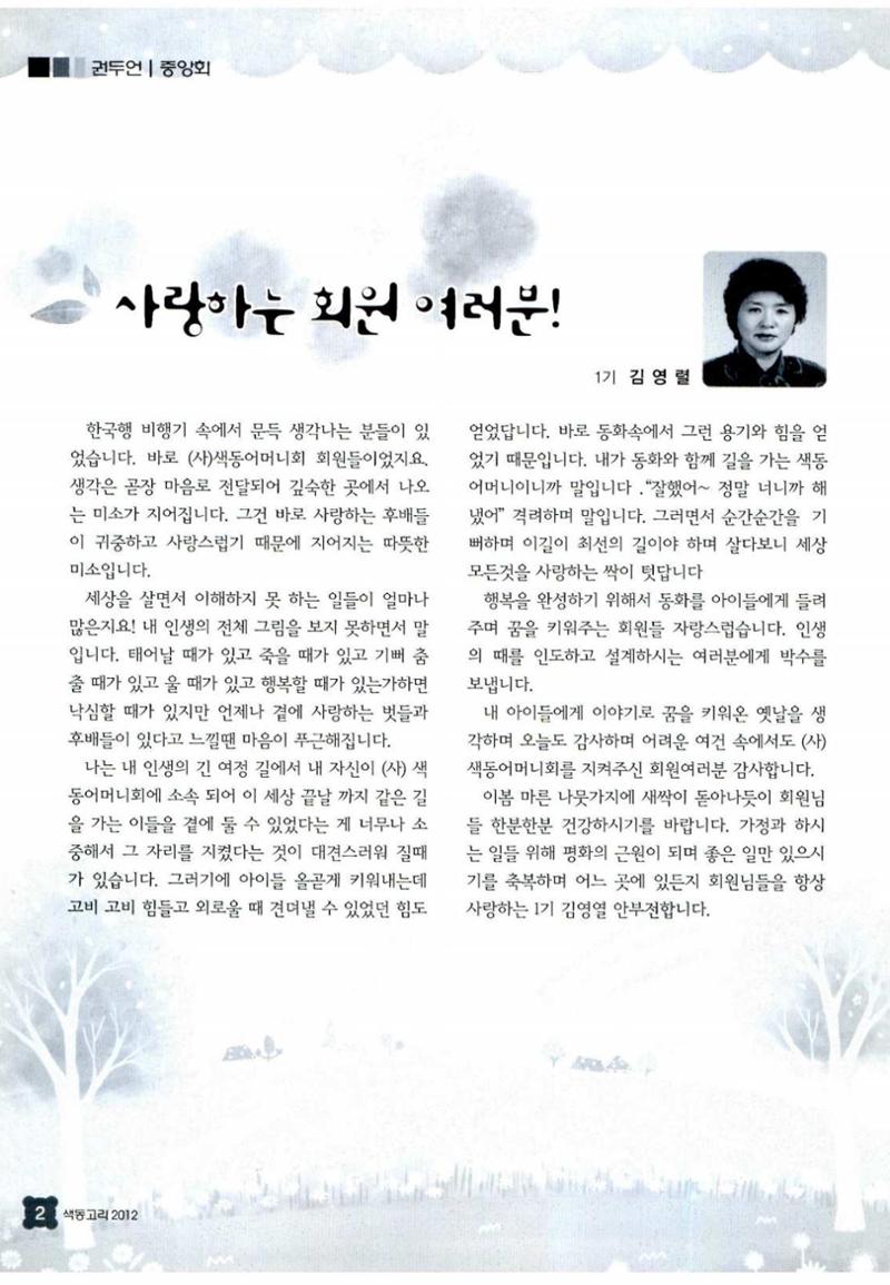색동고리 2012 49페이지