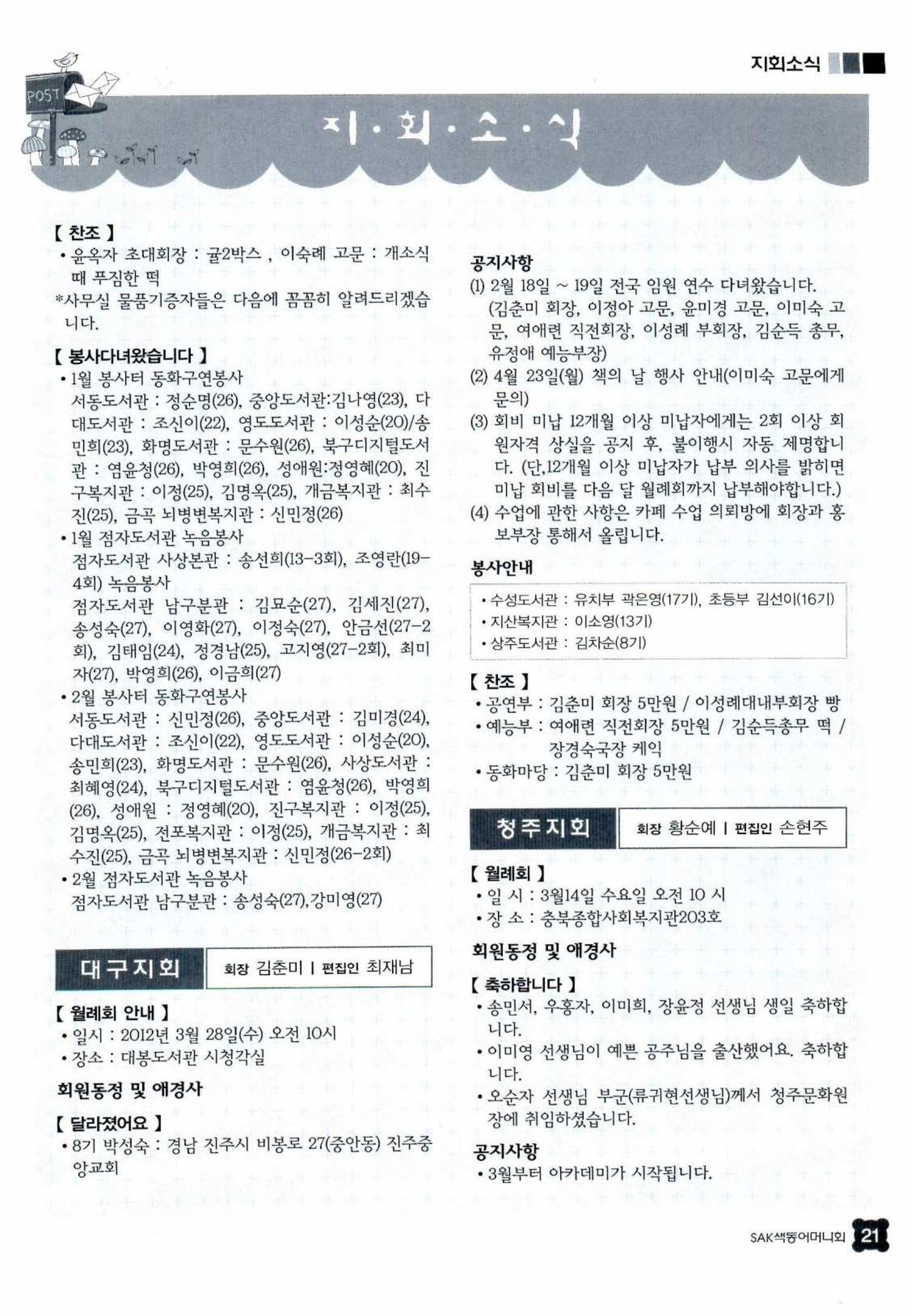 색동고리 2012 68페이지