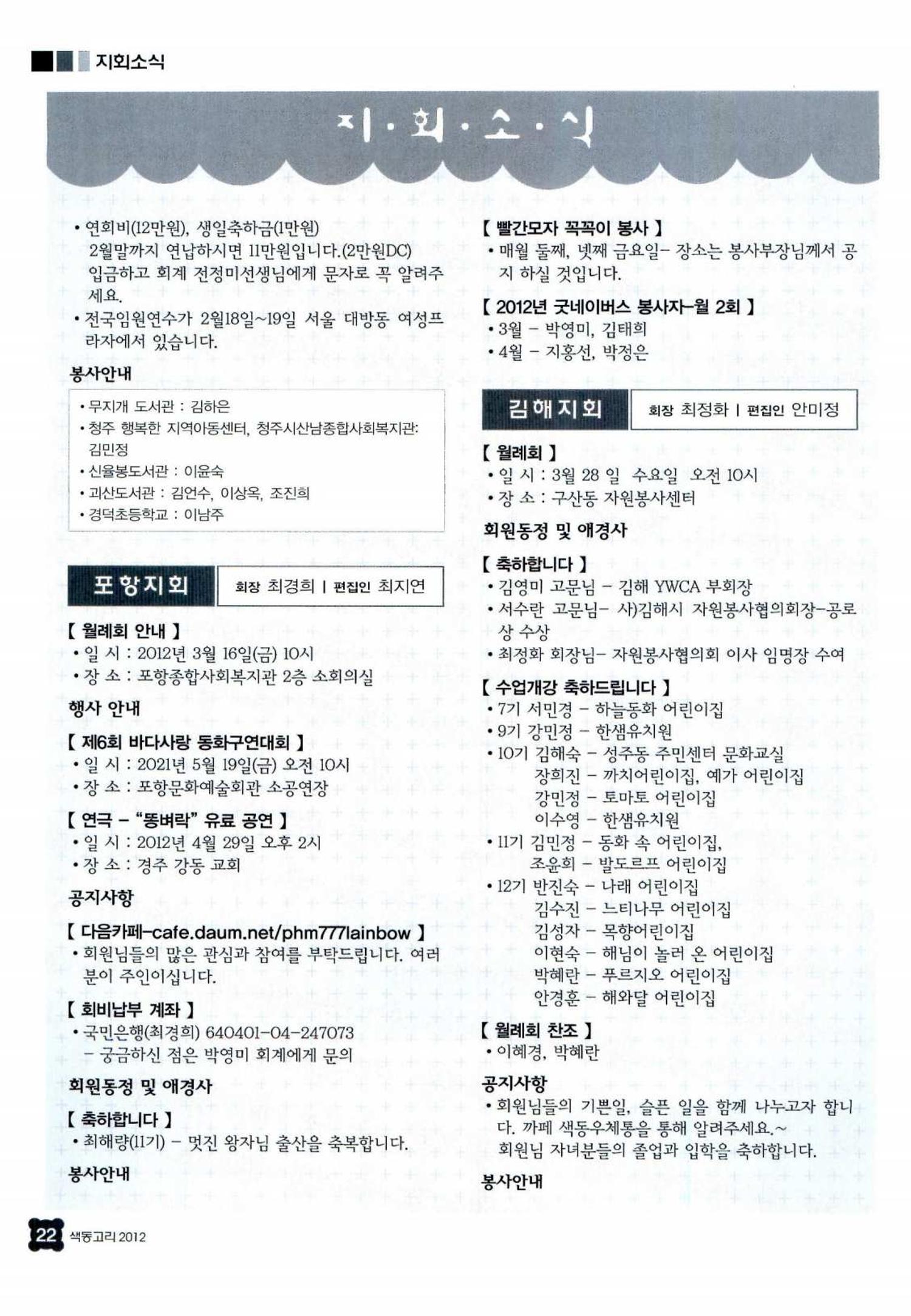 색동고리 2012 69페이지